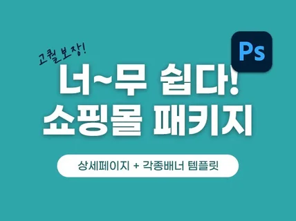 쇼핑몰에 필요한 고퀄리티 파일들만 전부 모았습니다