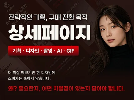 3초안에 매료시키는 구매 전환 설계 상세페이지
