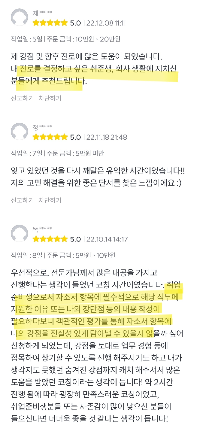 취업, 이직 전 반드시 알아야 하는 나의 강점 알기 | 99000원부터 시작 가능한 총 평점 0점의 취업·입시, 면접·커리어 컨설팅,  이직·직무 컨설팅 서비스 | 프리랜서마켓 No. 1 크몽