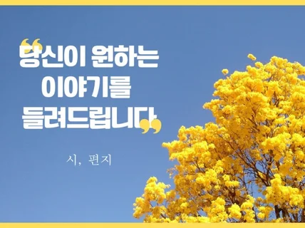 시, 편지 써드립니다