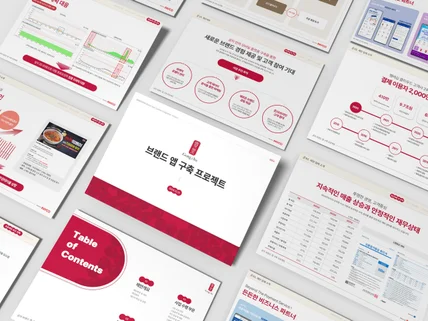 깔끔함을 바탕으로 메세지가 돋보이는 PPT 디자인