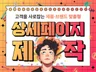 10초 안에 고객을 사로잡는 상세페이지를 제작해드립니다