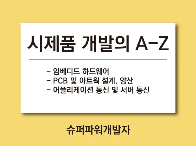 1. PCB 제작 및..