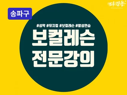 송파 - 현직 아티스트들의 전담레슨 및 업체교육