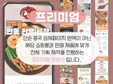 상세페이지 제작·중국어 번역·리디자인