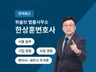 변호사를 통한 명예훼손 대응