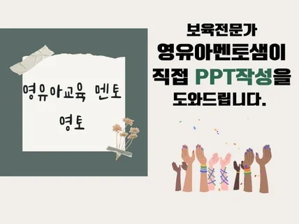 어린이집 위탁PPt 제작