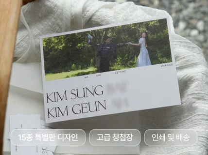 디자인부터 디테일까지 완벽한 고급 청첩장 제작