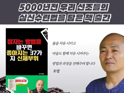 잠자는 방법을 바꾸면 좋아지는 37가지 신체부위