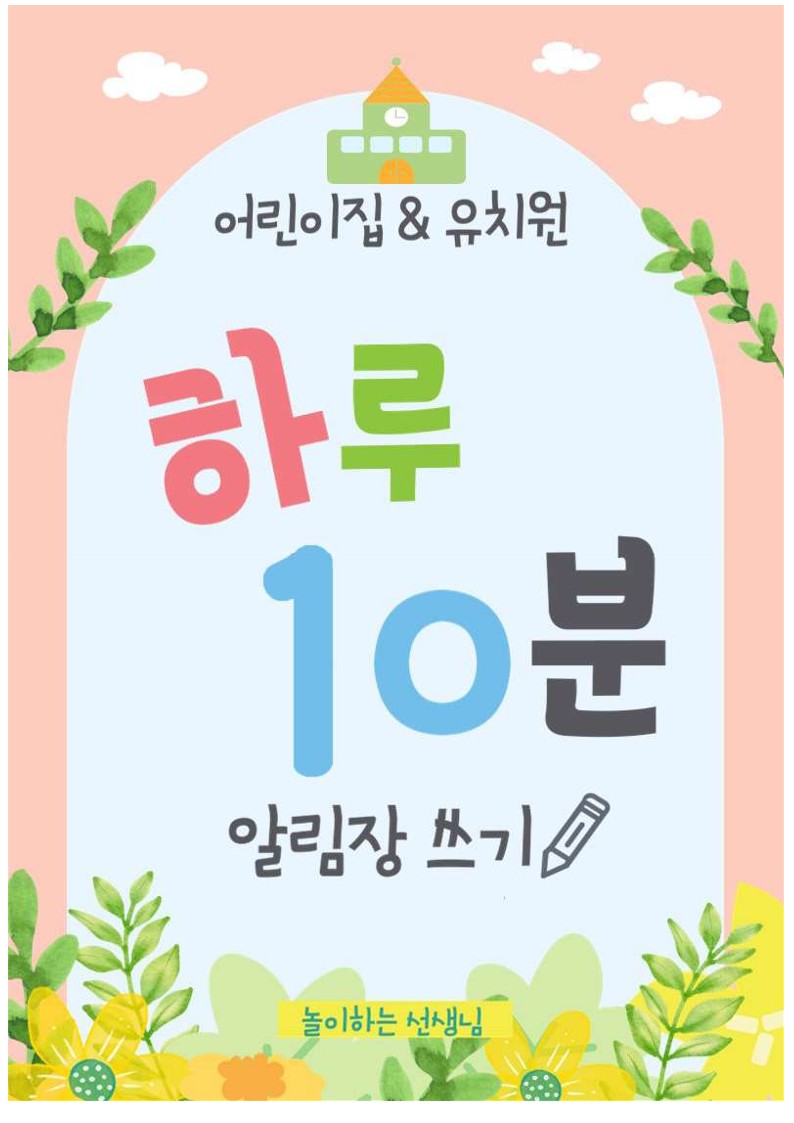 어린이집 키즈노트 알림장 1월 - 크몽