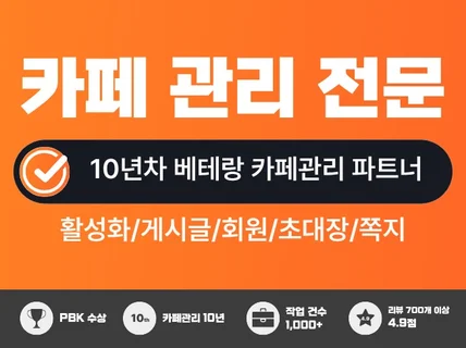 카페관리 카페최적화 카페활성화 최적화노출해 드립니다.