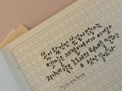 아날로그 감성을 담은 캘리그래피 이미지 제작해드립니다.