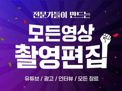 요즘 트랜드에 딱 맞는 고객맞춤 완벽한 영상 제작
