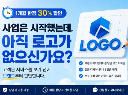 로고디자인 CI BI 로고 빠른 디자인 제작