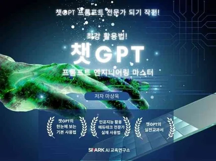 챗GPT 프롬프트 엔지니어링