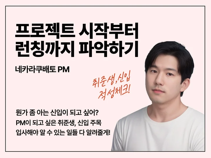 네카라쿠배토 PM
