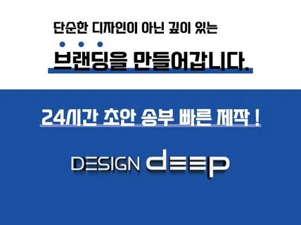 단순한 디자인이 아닌 깊이 있는 브랜딩을 만들어갑니다.