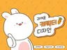하나뿐인 귀여운 캐릭터를 제작해 드립니다.