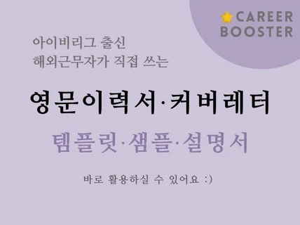 아이비리그 변호사가 쓴 영문이력서, 커버레터 드립니다.