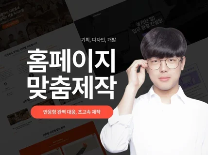 반응형 랜딩페이지 초고속 완성