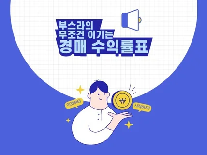 무조건 이기는 경매 수익률표주거용+상가용