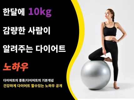 한달에 10kg 감량한 사람이 알려주는 다이어트 노하우