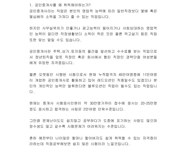 공인중개사 수험기간 단축시키는 공부법 | 13000원부터 시작 가능한 총 평점 4.7점의 취업·입시, 자격증, 공인중개사 서비스 | 프리랜서마켓 No. 1 크몽 공인중개사 수험기간 단축시키는 공부법 | 13000원부터 시작 가능한 총 평점 4.7점의 취업·입시, 자격증, 공인중개사 서비스 | 프리랜서마켓 No. 1 크몽