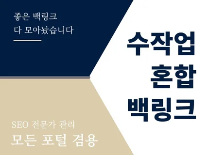 백링크 고품질 혼합 키워드 노출 최적화 고민 해결