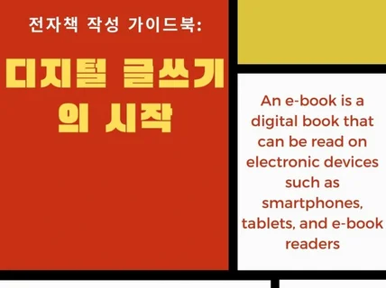 전자책 출판 컨설팅 입시경력 취업준비 퍼스널브랜딩