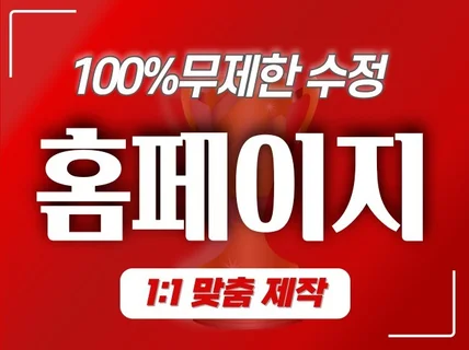 홈페이지, 홈페이지제작, 웹사이트, 웹사이트제작,반응형