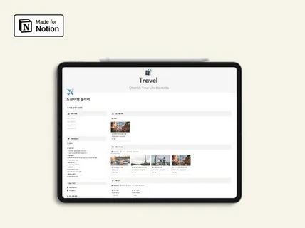 노션 여행 플래너 템플릿 ㅣ 예산 지출 일정 일기