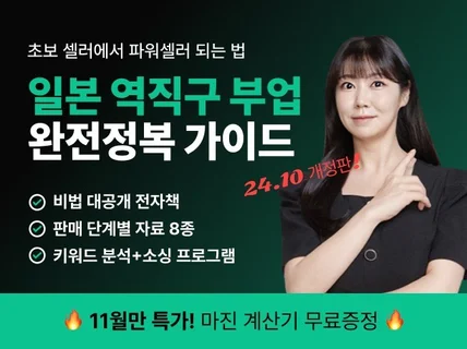 일본 역직구 부업 완전 정복 가이드