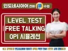 원어민 강사 인도네시아어 전화레슨 프리토킹/OPI말하기