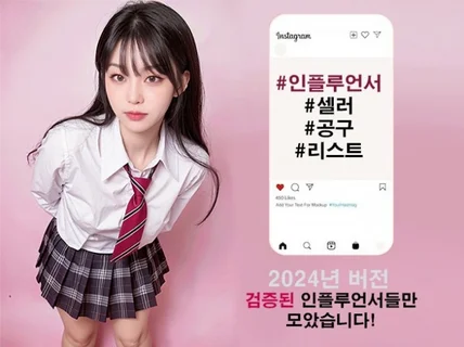 인스타 공구 공동구매 인플루언서 셀러 리스트