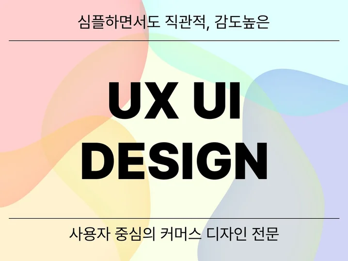 4. 끌리는 UX/U..