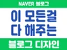 홈페이지형 블로그 스킨 디자인 제작