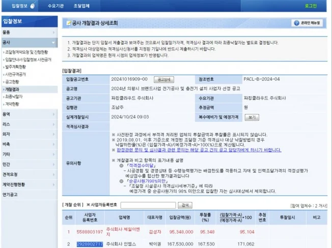 나라장터 입찰정보 수집 프로그램