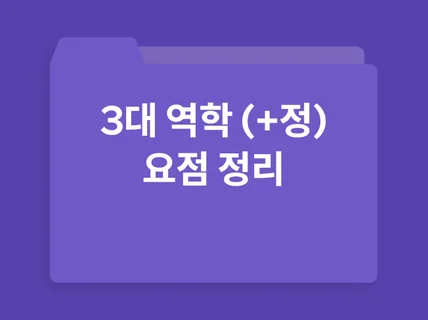 기계공학과 3대역학 +정역학 정리