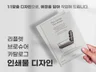 리플렛, 팜플렛, 브로슈어 홍보물 애정을 담은 디자인