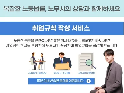 사업주 전용 취업규칙 작성 서비스