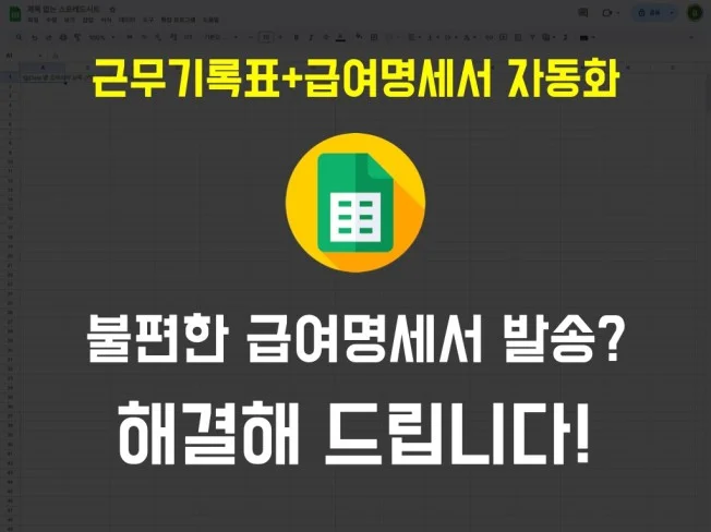 4. 알바 급여명세서..