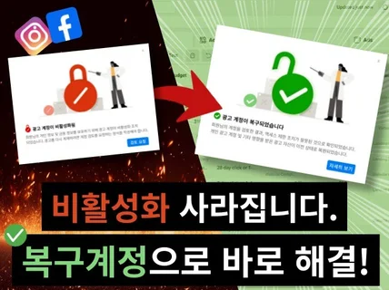 비활성화 제한 없는 페이스북 강력한 광고 계정 세팅