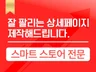 상세페이지,상세페이지제작,상세페이지디자인,상세페이지기획