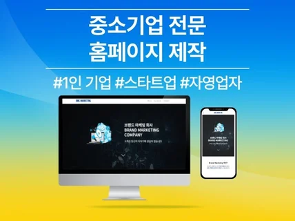 홈페이지, 홈페이지제작, 웹사이트, 웹디자인