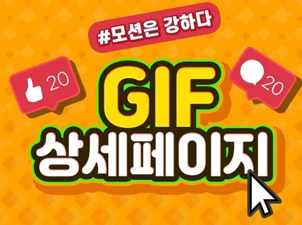 매출을 올려주는 gif