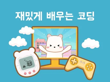 UNITY 게임 개발 과외