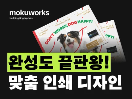 고퀄리티 브로슈어/리플렛 기업/브랜드 맞춤 디자인