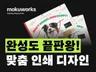 고퀄리티 브로슈어/리플렛 기업/브랜드 맞춤 디자인