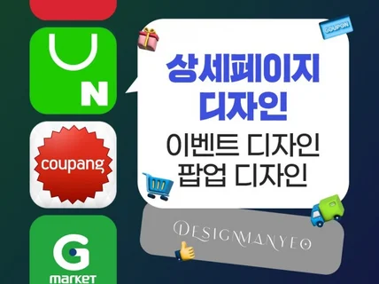 심플깔끔한 상세페이지, 이벤트페이지 디자인해드립니다