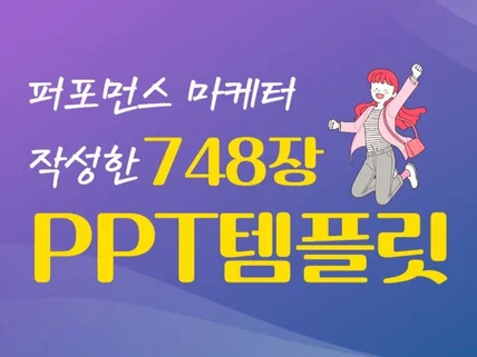 PPT 제작 가성비 PPT 디자인 PPT 템플릿 피피티